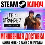 ⚫ Life is Strange 2 Complete Season (6 в 1) Steam Ключ