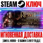 Total War: Rome II Wrath of Sparta Campaign Pack Steam