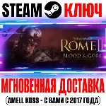 Total War Rome II Blood & Gore Steam Ключ РФ+Мир +Бонус - irongamers.ru