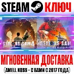 Serious Sam 4 x Serious Sam Siberian Mayhem Steam Ключ - irongamers.ru