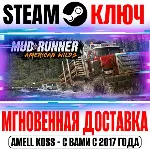 Spintires: MudRunner American Wilds Edition Steam Ключ - irongamers.ru