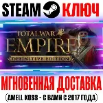 ⚫ Total War Empire Definitive Edition (+8 DLC) Steam Key