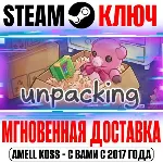 Unpacking Steam Ключ РФ+Мир +Бонус - irongamers.ru