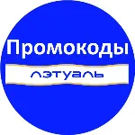 ЛЭТУАЛЬ промокод | Скидка Летуаль на повторные и первые заказы. Купон letu.ru