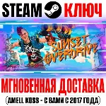 ⚫ Sunset Overdrive Steam Ключ РФ+Мир +Бонус