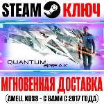 ⚫ Quantum Break Steam Ключ РФ+Мир +Бонус
