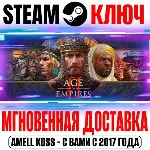⚫ Age of Empires II Definitive Edition +3 DLC Steam Ключ