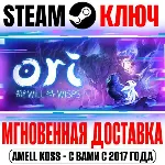 Ori and the Will of the Wisps Steam Ключ РФ+Мир +Бонус - irongamers.ru