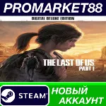 The Last of Us Part 1 Digital Deluxe Edition Steam АК - irongamers.ru