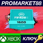 ⭐FIFA 20 - 1600 FUT Points XBOX One КЛЮЧ GLOBAL (NO T - irongamers.ru