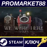 ⭐We Were Here Series Bundle (2023) Steam КЛЮЧ GLOBAL - irongamers.ru