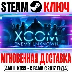 XCOM Enemy Unknown | Complete Pack Steam Ключ РФ+Мир - irongamers.ru