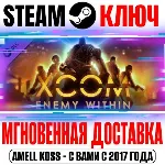 XCOM: Enemy Within Steam Ключ РФ+Мир +Бонус