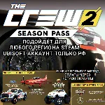 ❤ ️UPLAY/STEAM✅ SEASON PASS✅ THE CREW 2✅ РФ❤ ️