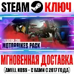 Generation Zero Motorbikes Pack Steam Ключ РФ+Мир - irongamers.ru