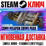 Generation Zero Camo Weapon Skins Pack Steam Ключ - irongamers.ru