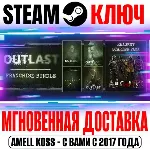 Outlast (Любая | Все Части и DLC) Steam Ключ РФ+Мир