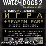 ❤ ️UPLAY PC✅ GOLD EDITION✅ WATCH DOGS 2✅ РФ❤ ️