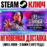 ⚫ Life is Strange: True Colors Deluxe Edition Steam Ключ