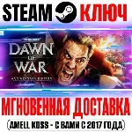 ⚫ W40K Dawn of War Anniversary Edition (4 в 1) Steam Key