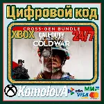 Call of Duty: Black Ops Cold War - Cross-Gen Bundle XBOX КЛЮЧ - irongamers.ru