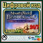 🌍 Mount & Blade II: Bannerlord Digital Deluxe Edition XBOX+ WIDOWS (PC) КЛЮЧ🔑 🎁 
