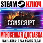 CONSCRIPT Steam Ключ РФ+Мир +Бонус