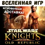 STAR WARS Knights of the Old Republic (RU) STEAM КЛЮЧ - irongamers.ru