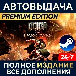 DOOM: THE DARK AGES - PREMIUM EDITION | ВСЕ DLC |GLOBAL - irongamers.ru