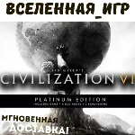 CIVILIZATION 6 VI NUM EDITION (РФ/СНГ) STEAM КЛЮЧ