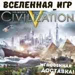 Sid Meier&acute;s Civilization V (РФ/СНГ) STEAM КЛЮЧ - irongamers.ru