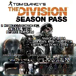 ❤ ️UPLAY/STEAM✅ SEASON PASS✅ THE DIVISION 1✅ РФ❤ ️