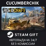 RoadCraft - Standard Edition✅ STEAM GIFT AUTO✅ RU+МИР