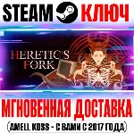 Heretic's Fork Steam Ключ РФ+Мир +Бонус