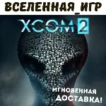 XCOM 2 (РФ/СНГ) STEAM КЛЮЧ 🔑 