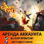 🔥 It Takes Two ✅ Steam 🟢 Online 🕓 АРЕНДА АККАУНТА