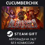 Bloodshed✅ STEAM GIFT AUTO✅ RU+МИР
