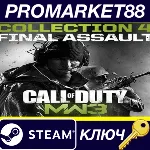 ⭐ Call of Duty: Modern Warfare 3 (2011) - Collection 4: - irongamers.ru