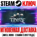 Thief: Master Thief Edition (+5 DLC) Steam Ключ РФ+Мир