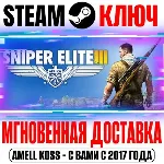 Sniper Elite 3 | Deluxe Edition (+14 DLC) Steam Ключ - irongamers.ru