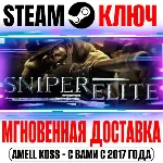 Sniper Elite 1 (Berlin 1945) Steam Ключ РФ+Мир +Бонус - irongamers.ru