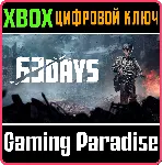 63 DAYS XBOX КЛЮЧ/КОД