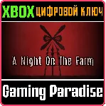 A NIGHT ON THE FARM XBOX КЛЮЧ/КОД - irongamers.ru