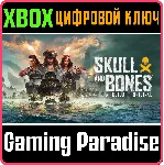 SKULL AND BONES XBOX SERIES S|X КЛЮЧ/КОД