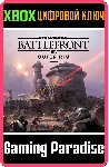 STAR WARS™ BATTLEFRONT™ ВНЕШНЕЕ КОЛЬЦО XBOX КЛЮЧ/КОД