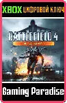 BATTLEFIELD 4™ CHINA RISING XBOX КЛЮЧ/КОД