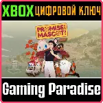 PROMISE MASCOT AGENCY XBOX SERIES S|X КЛЮЧ/КОД
