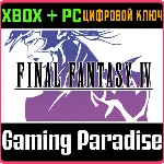 FINAL FANTASY IV XBOX SERIES S|X + PC (WIN) КЛЮЧ/КОД