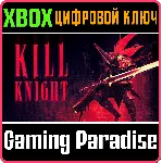 KILL KNIGHT XBOX КЛЮЧ/КОД