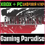 FINAL FANTASY VI XBOX SERIES S|X + PC (WIN) КЛЮЧ/КОД - irongamers.ru
